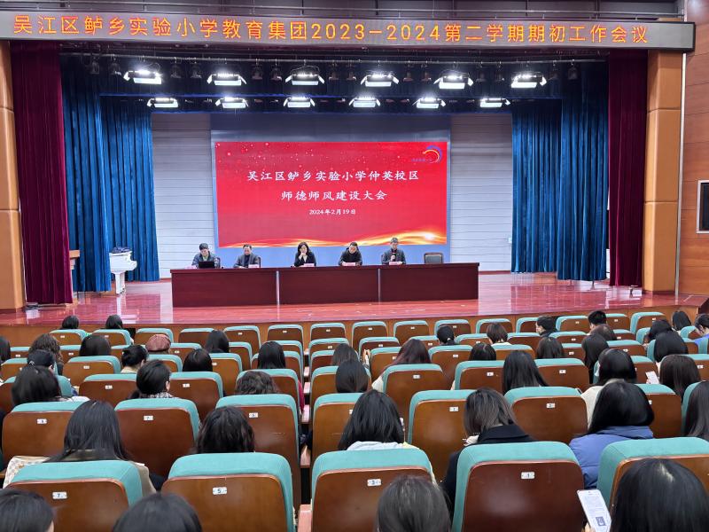 师德师风大会1.jpg