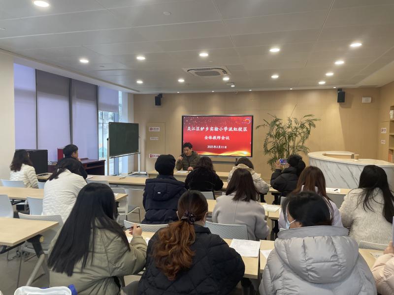 全体教师大会2.11.JPG